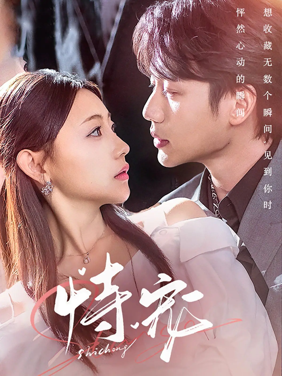 《恃宠》：当爱成为枷锁，是甜蜜的负担还是窒息的牢笼？深度解读情感伦理困境