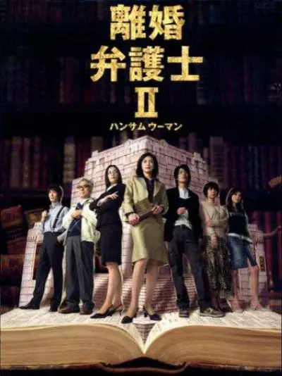 《离婚女律师2》：婚姻的真相，爱情的挣扎，职场女性的逆袭！深度剖析+精彩看点