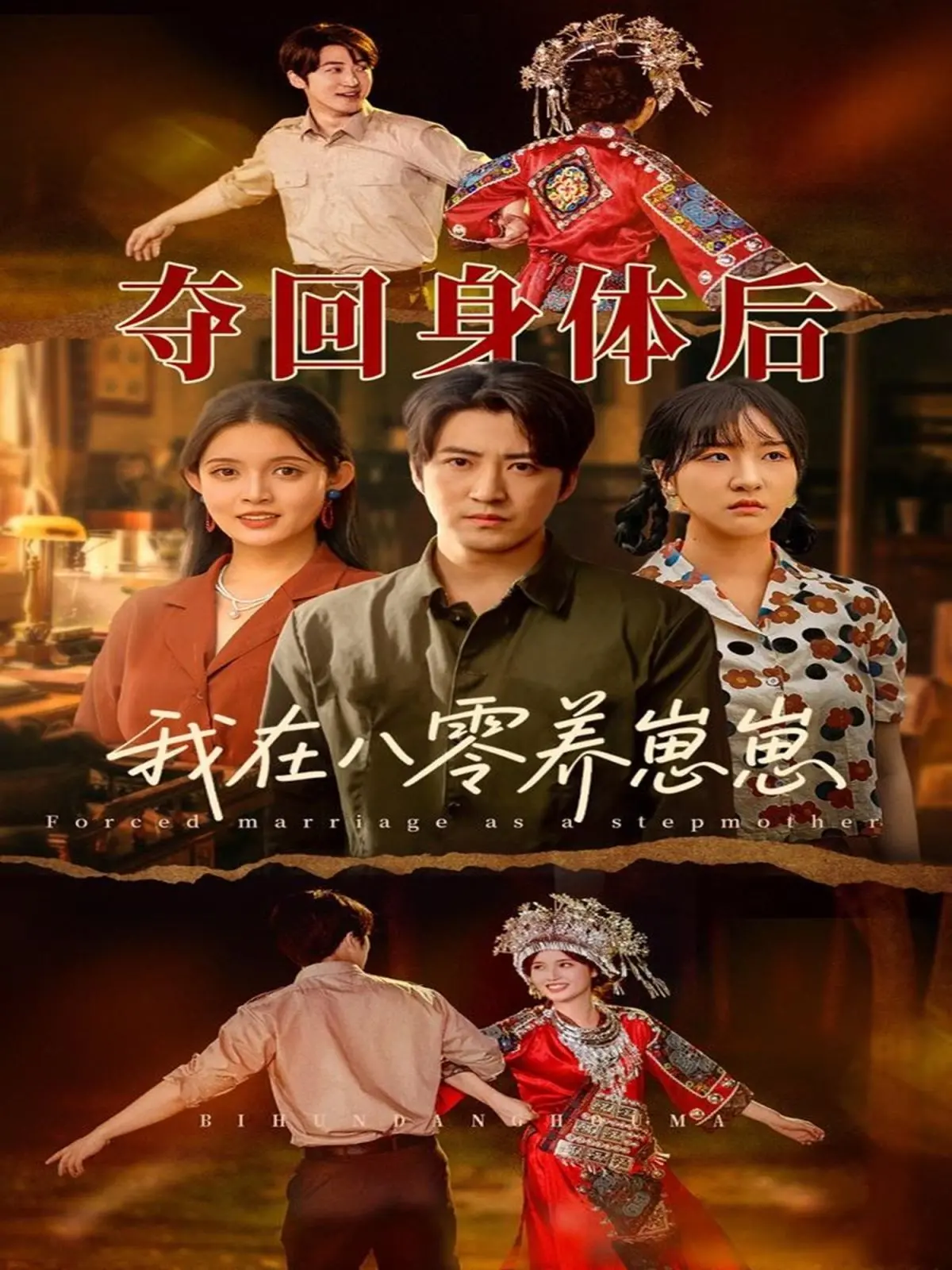 《夺回身体后我在八零养崽崽》：逆袭人生！看现代灵魂如何在八零年代开启养娃致富之路！