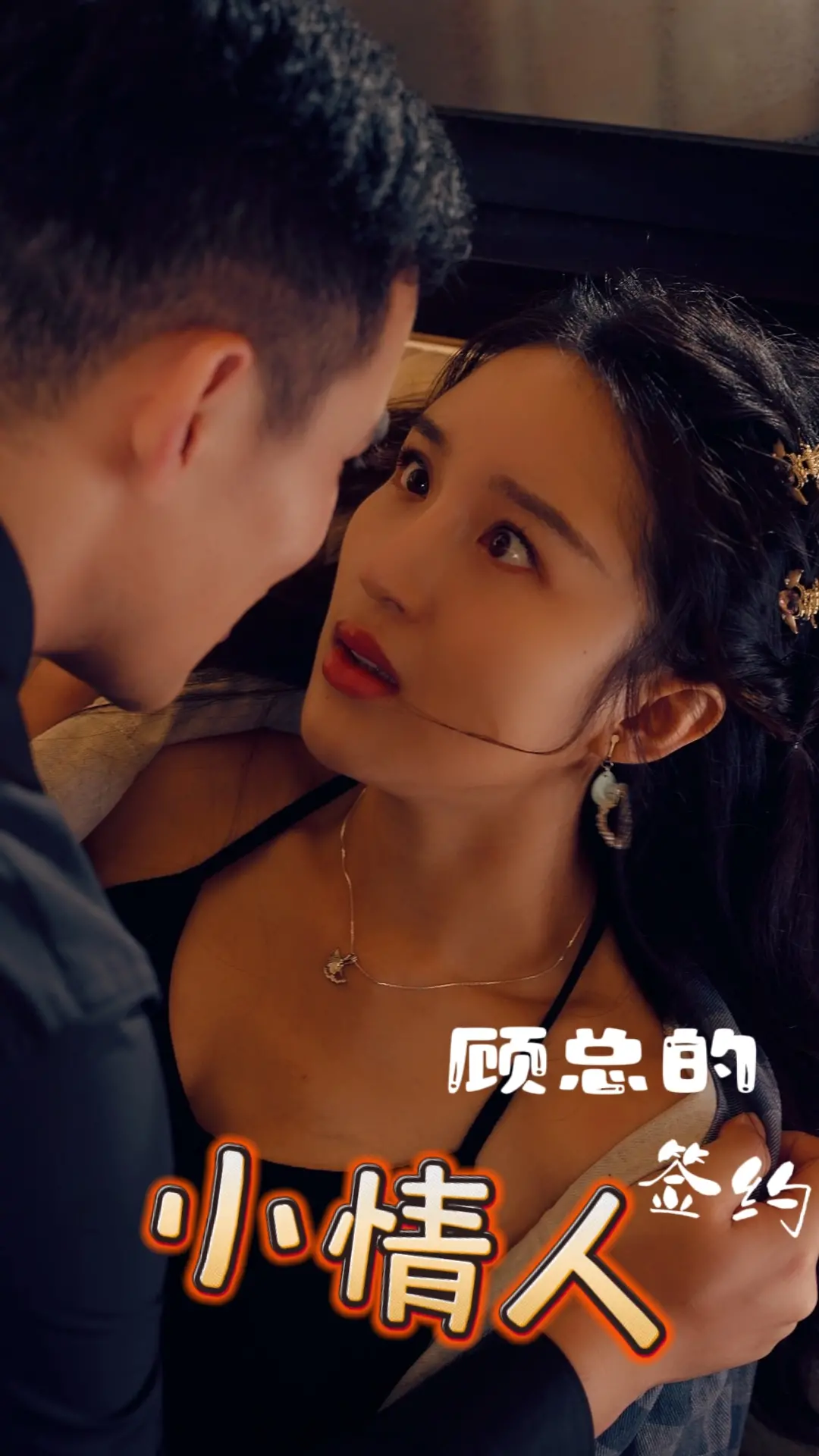 《顾总的签约小情人》：霸道总裁爱上我？揭秘甜宠剧背后的真实情感！墨西哥VS波兰