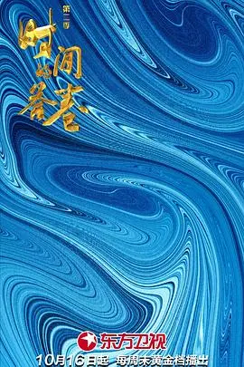 《时间的答卷 第二季》：历史不只是过去，更是未来的启示！